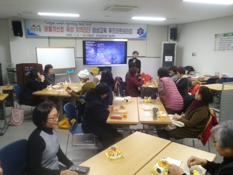 진안군, 푸드아트 테라피 ‘호응’