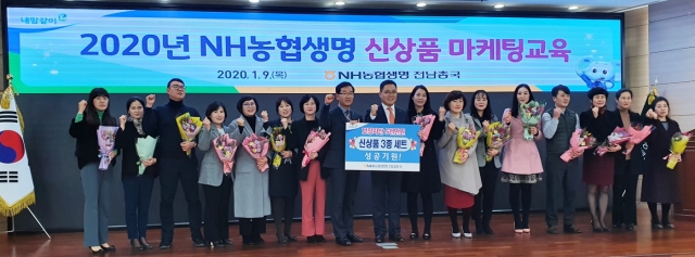 NH농협생명 전남총국, 2020년 보험 ‘신상품 3종’ 출시!