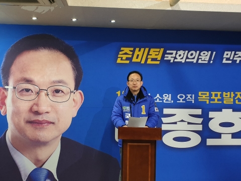배종호 목포 국회의원 예비후보, “심재철 밀약설은 목포시민 모욕”