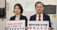한국당, ‘추미애 탄핵안·국정조사’ 발의