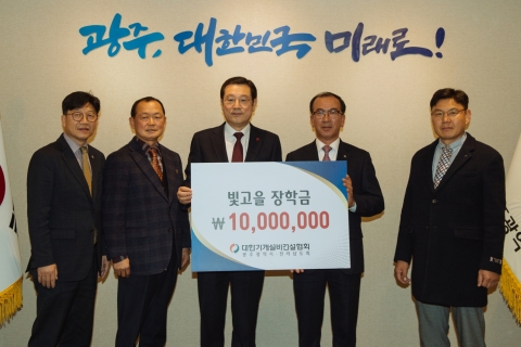 대한기계설비건설협회 광주·전남도회, 빛고을장학금 기탁