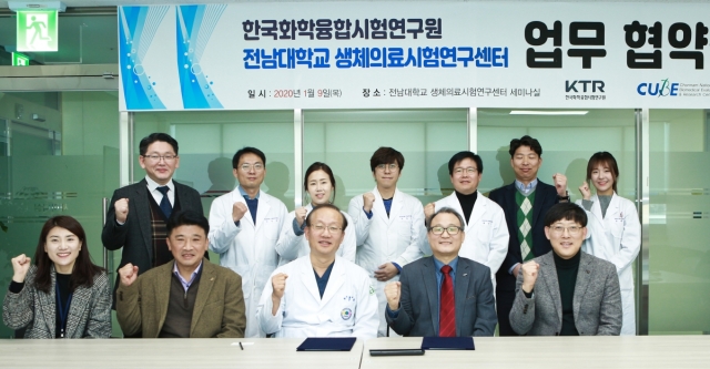 전남대 생체의료시험연구센터 한국화학융합시험연구원과 업무협약