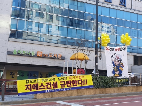 GS vs 현대건설 한남하이츠 수주전···상호비방 신경전 최고조