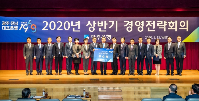 광주은행, 2020년 1분기 경영전략회의 개최 기사의 사진