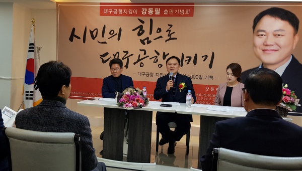 대구공항 지킴이 강동필, 출판 기념회 성황리 개최 기사의 사진