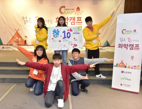 LG화학, 사업장 인근 중학생 대상 ‘화학 캠프’ 개최
