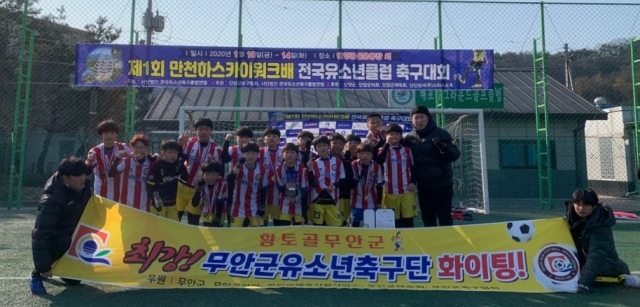 무안군유소년축구팀, 훈련 3개월 만에 전국대회 우승