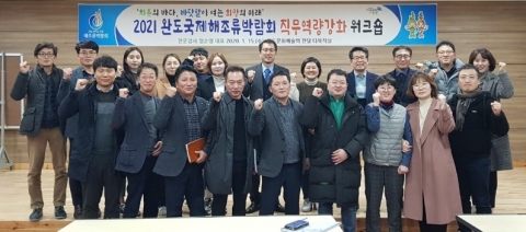 완도군, 2021국제해조류박람회 성공위한 워크숍