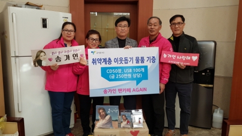 고양시, 미스트롯 송가인 팬카페 `취약계층 위한 후원품` 기증