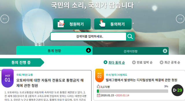 ‘시행 초기라지만···’ 초라한 국회 청원사이트