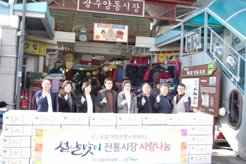 광주시, KB국민은행과 전통시장 사랑나눔행사