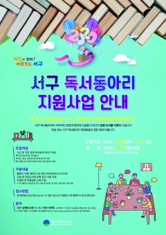 광주 서구, ‘2020 독서동아리 지원사업’ 참여 동아리 모집 기사의 사진