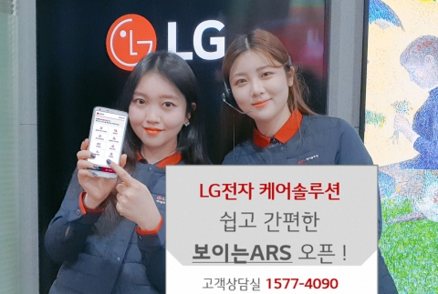 LG전자, 가전관리 ‘케어솔루션’에 보이는 ARS 상담 도입