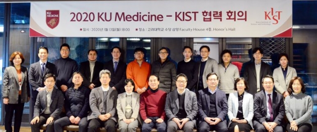 고대안암병원, ‘2020 KU Medicine·KIST 협력 회의’ 성료