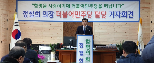 함평군의회 정철희 의장, 더불어 민주당 전격 '탈당'
