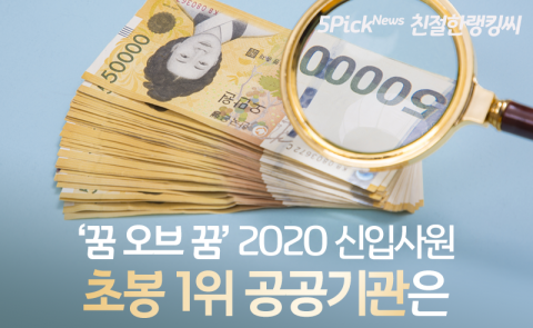 초임 연봉 4,500 이상 공공기관 라인업