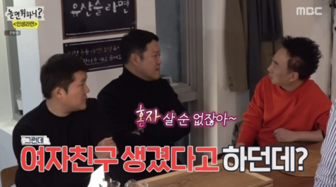 김구라, 예능 프로서 깜짝 열애 공개···“혼자 살 순 없잖아”