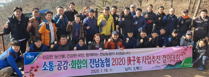 전남농협 ‘2020년 전남농협 사업추진결의대회’ 모습