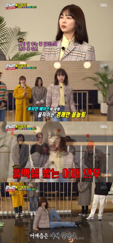 ‘런닝맨’ 금새록, 음문석에게 배운 어깨 춤 공개···“하루동안 레슨”