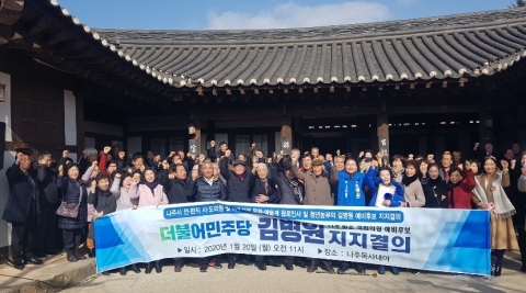 김병원 예비후보, 나주시의회 전·현직 의장단 지지 받아