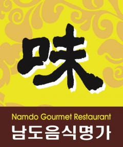 2018년 남도음식명가 표지판