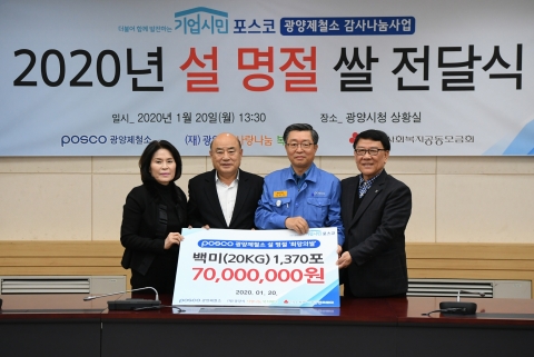 광양제철소, 설 명절 규산질 슬래그 비료 재배 쌀 1370포대 전달