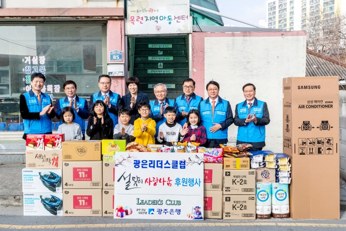 광은리더스클럽, ‘설맞이 사랑나눔 행사’ 펼치며 지역사랑 실천 기사의 사진