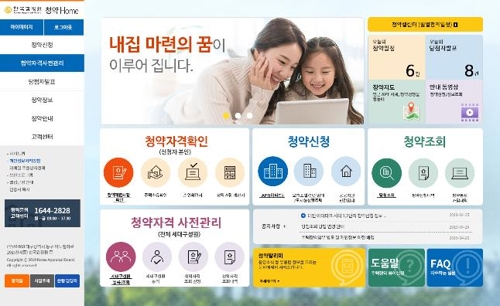 2월3일부터 아파트 청약은 ‘아파트 투유→청약홈’···청약 자격도 확인 가능.