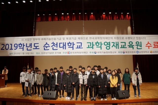 순천대 과학영재교육원, 2019학년도 수료식 개최