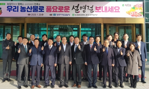 농협광주본부, 지방검찰청·경찰청, 농·축산물 직거래장터 개장 큰 ‘호응’