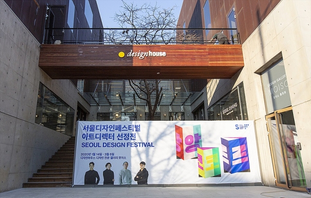 ‘앙코르 서울디자인페스티벌’ 개최···국내 디자인 산업 기여