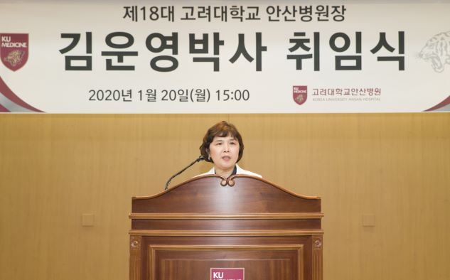 김운영 제18대 고려대학교 안산병원장 취임식 개최