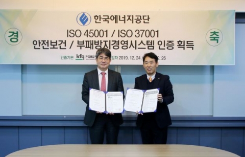 에너지공단, ‘KEA 안전·윤리경영시스템’ 국제적 인정 받아