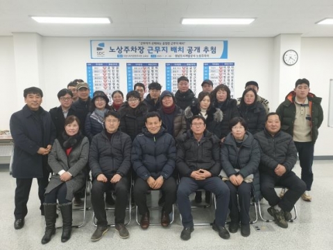 성남도시개발공사, 노상주차장 근무지 배치추첨 실시