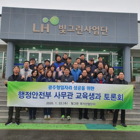 광주시, 지방자치인재개발원 교육생 토론회 개최