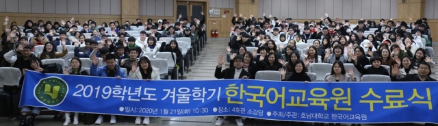 호남대 한국어교육원, ‘2019 겨울학기 수료식’ 개최