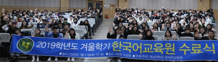 호남대 한국어교육원, ‘2019 겨울학기 수료식’ 개최 기사의 사진