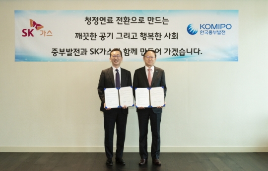 22일 SK가스 본사에서 한국중부발전과 SK가스가 온실가스 및 미세먼지 저감을 위한 청정연료 전환사업업무협약을 체결했다. (사진 왼쪽부터) SK가스 윤병석 대표, 한국중부발전 박형구 사장.