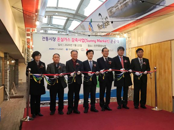 에너지공단-남동발전, ‘전통시장 온실가스 감축사업’ 준공식 개최
