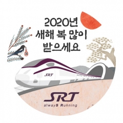 SR, SRT 수서·동탄·지제역서 설 명절맞이 고객 감사행사 마련