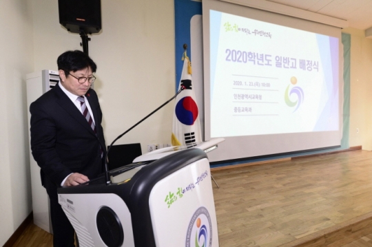 23일 도성훈 인천시교육감이 2020학년도 인천시 평준화지역 일반고 배정 결과에 대해 설명하고 있다.