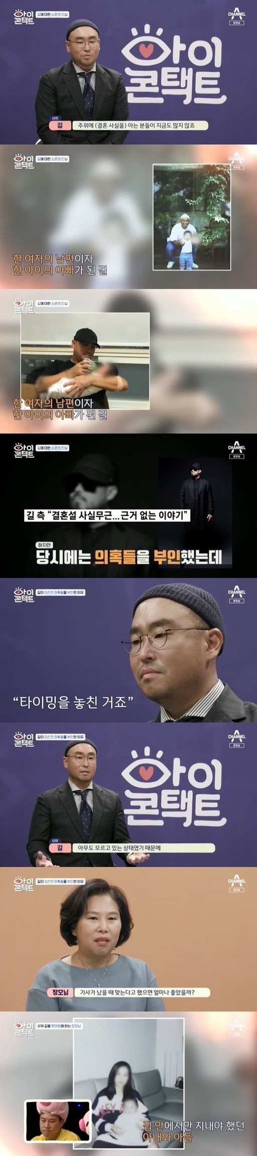 ‘아이콘택트’ 리쌍 길, 결혼·득남 뒤늦게 고백···장모 “딸 은둔생활 속상” / 사진=채널A 아이콘택트