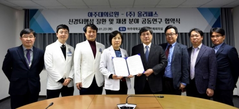 아주대의료원, 올리패스(주)와  MOU 체결