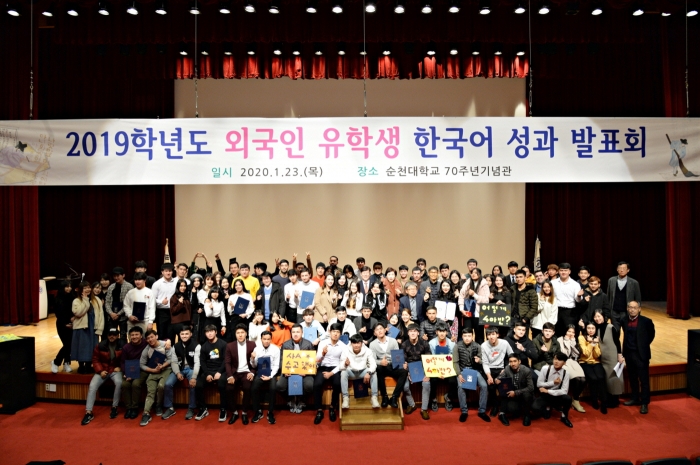 순천대, 외국인 유학생 한국어 성과발표회 개최 모습