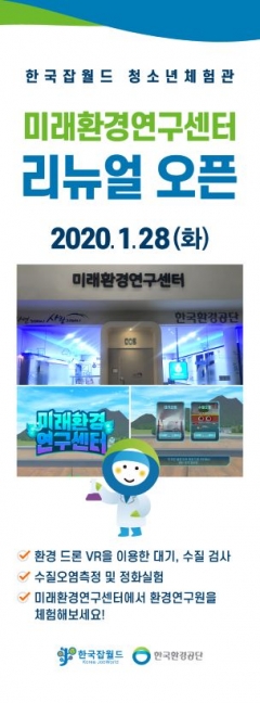 한국잡월드, 청소년체험관 ‘미래환경연구센터’ 새로 선보여 기사의 사진
