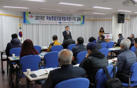 경북농기원, ‘귀농창업모델 개발과정’ 교육생 모집