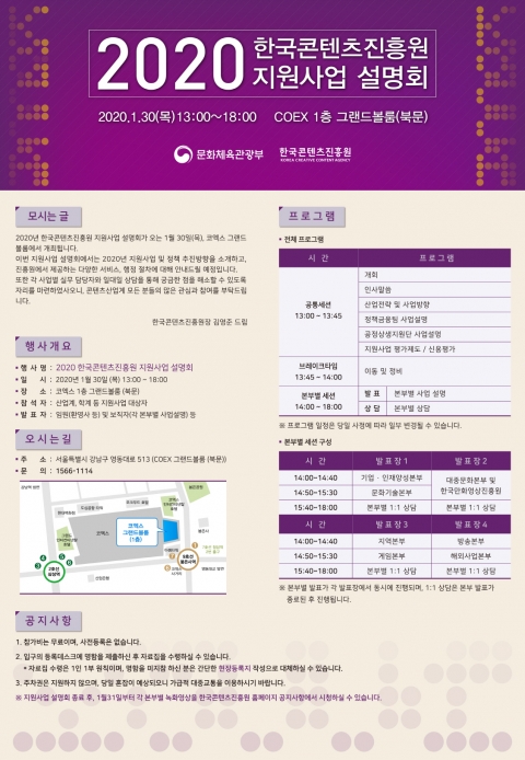 콘진원, 2020 지원사업 설명회 개최