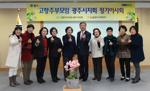 농협광주본부, ‘고향주부모임광주시지회 정기이사회’ 개최