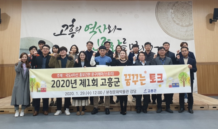 고흥군이 29일 고흥군청 소속 직원 24명이 참석한 가운데‘꿈꾸는 토크’를 개최한 뒤 기념촬영하고 있다.
