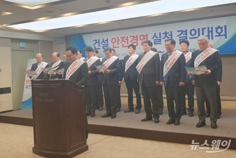 “정부 기조에 발 맞추자” 건설단체들 일제히 안전경영 선포